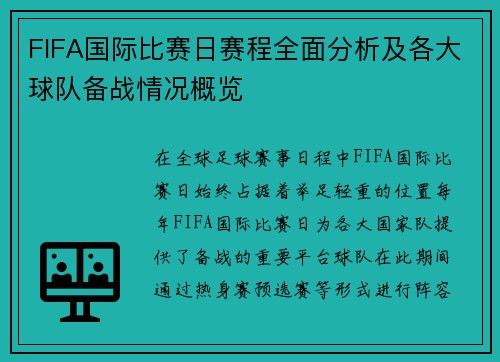 FIFA国际比赛日赛程全面分析及各大球队备战情况概览 FIFA国际比赛日赛程全面分析及各大球队备战情况概览
