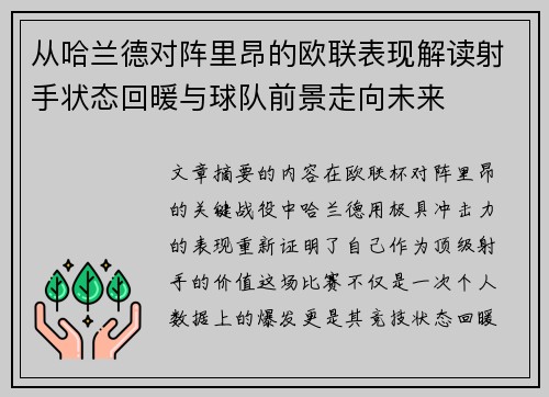 从哈兰德对阵里昂的欧联表现解读射手状态回暖与球队前景走向未来