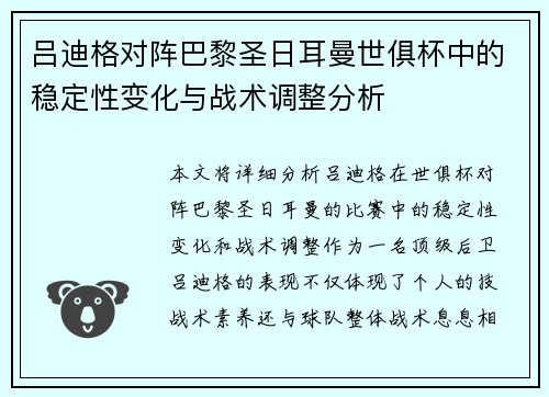 吕迪格对阵巴黎圣日耳曼世俱杯中的稳定性变化与战术调整分析 吕迪格对阵巴黎圣日耳曼世俱杯中的稳定性变化与战术调整分析
