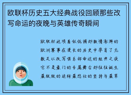 欧联杯历史五大经典战役回顾那些改写命运的夜晚与英雄传奇瞬间 欧联杯历史五大经典战役回顾那些改写命运的夜晚与英雄传奇瞬间