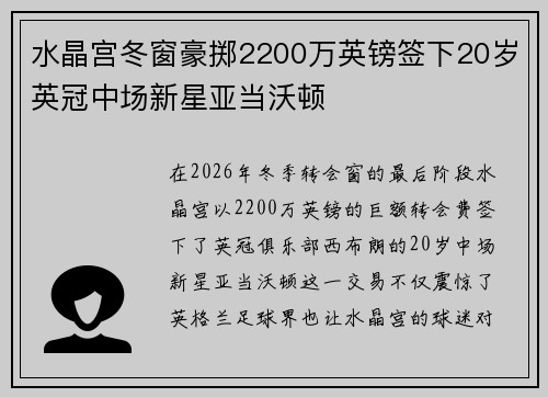 水晶宫冬窗豪掷2200万英镑签下20岁英冠中场新星亚当沃顿 水晶宫冬窗豪掷2200万英镑签下20岁英冠中场新星亚当沃顿