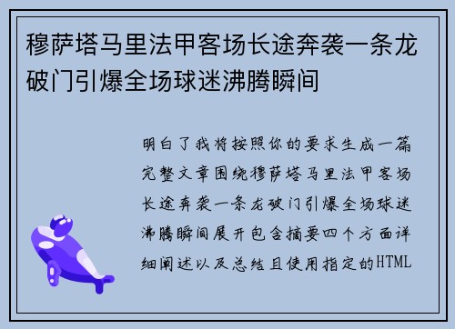 穆萨塔马里法甲客场长途奔袭一条龙破门引爆全场球迷沸腾瞬间 穆萨塔马里法甲客场长途奔袭一条龙破门引爆全场球迷沸腾瞬间