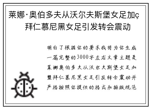 莱娜·奥伯多夫从沃尔夫斯堡女足加盟拜仁慕尼黑女足引发转会震动